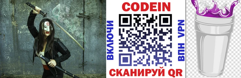 kraken маркетплейс  наркотики  darknet официальный сайт  Кодеин Purple Drank  Вытегра 